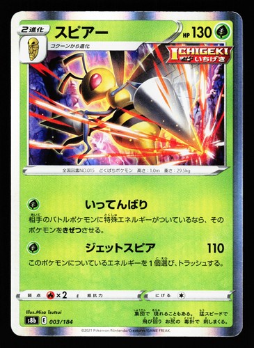 Beedrill 003/184 VMAX Climax s8b 2021 Pokemon Japanese NM
