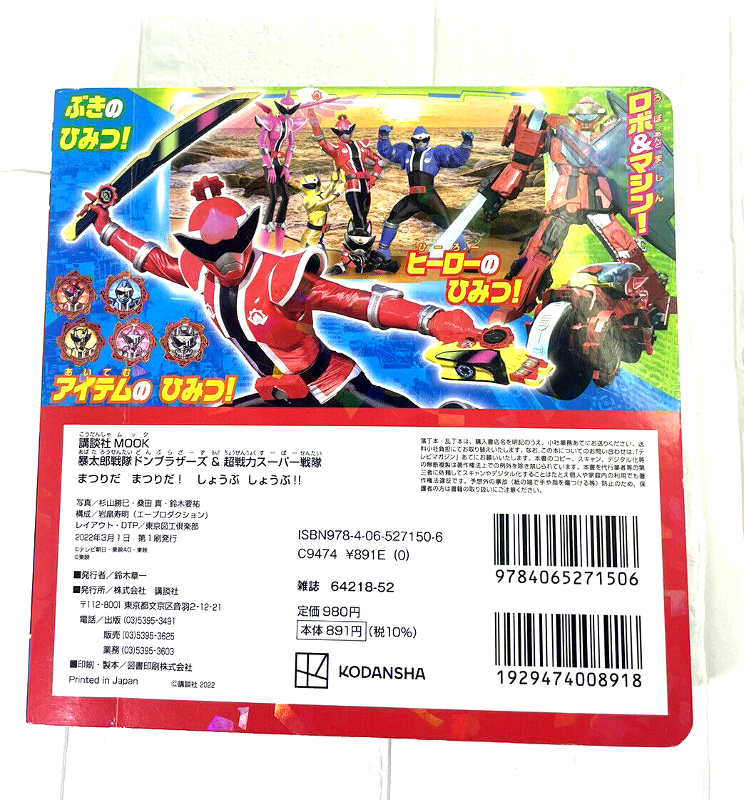 ☆DORA☆ページ Power rangers Avataro Sentai Donbrothers &Super Sentai book