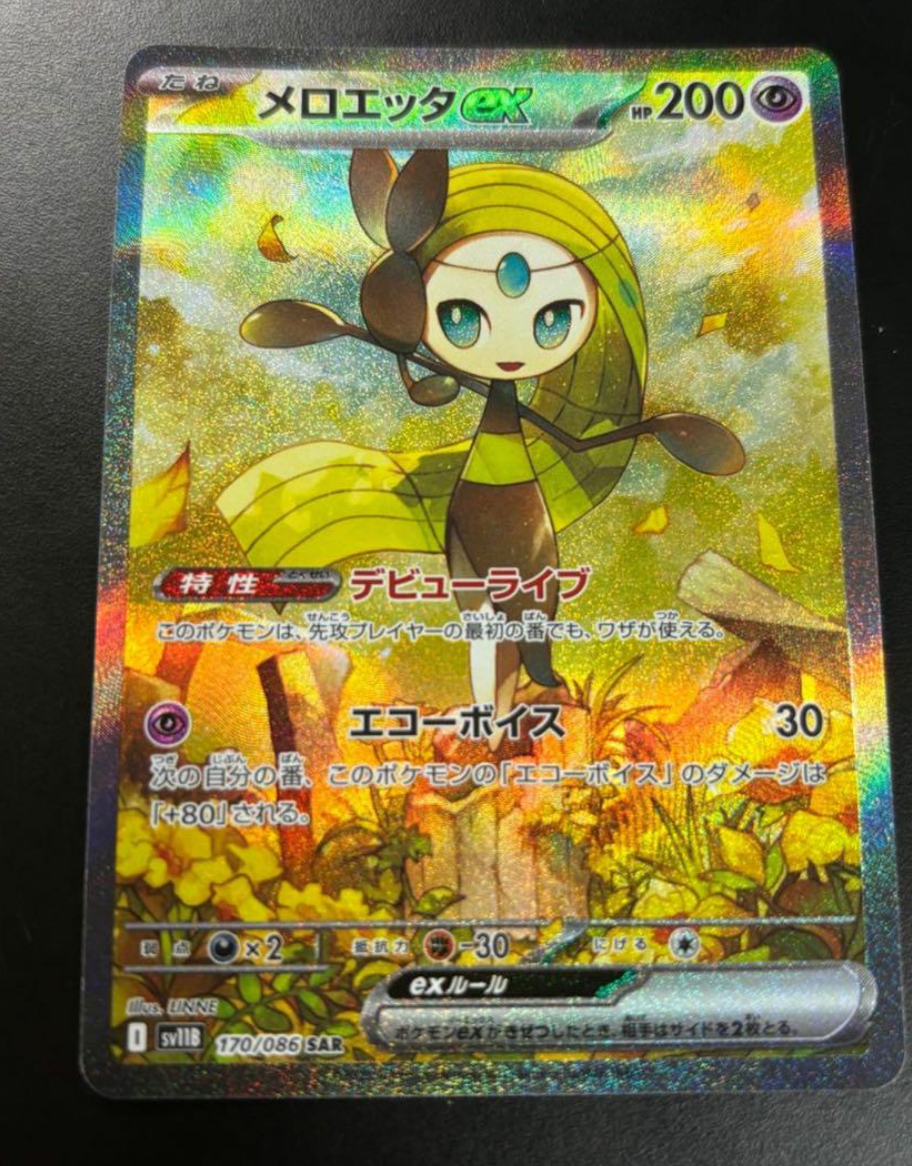 Meloetta ex SAR 170/086 sv11B Black Bolt Pokemon Card