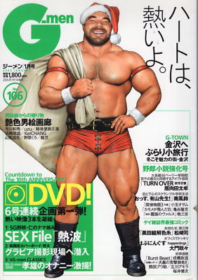 Japanese Magazine G-men 2004 Jan No.106 issue | eBay