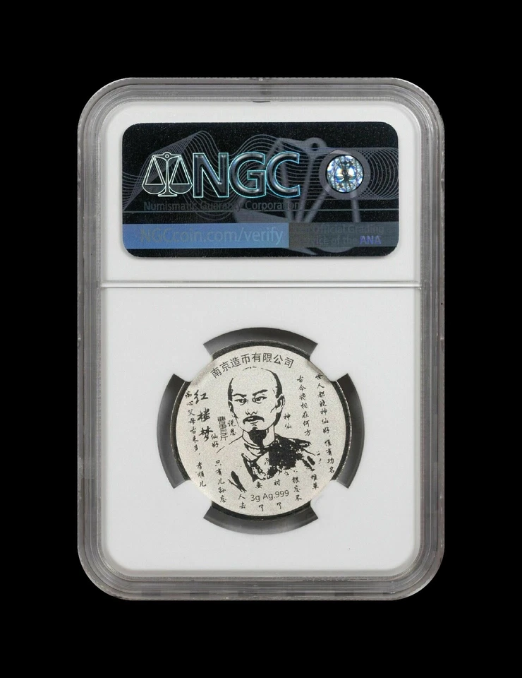 CHINA. 2018, Medal, Silver - NGC MS70 - Top Pop 🥇 Dream of the Red Chamber, 红楼梦 - Image 4 of 4