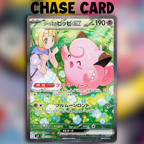 Sealed Japanese Pokémon Battle Partners Booster Box Pokemon SV9 - FREE HITS