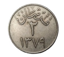 Saudi Arabia 2 qirsh 1960 (1379) KM#41 Free Shipping