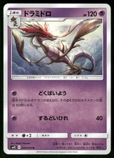 dragalge pokemon card value Pokemon Single Card Sun AND MOON - Cosmic Eclipse