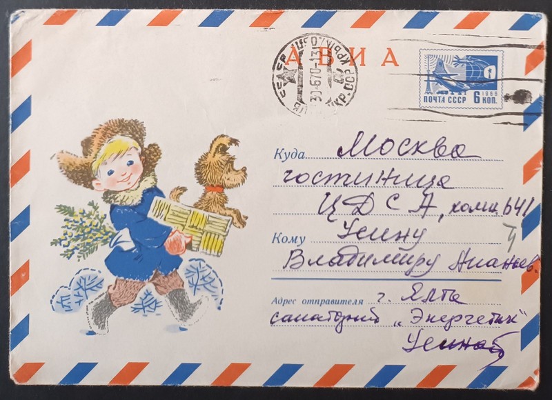 RUSSIA. 1969. MARCH 8. VINTAGE. ARTIST ZARUBIN. A GREAT RARITY. LOT IN GERMANY