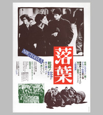 Giorgobistve 1966 Volantino Mini Poster Chirashi B5 Otar Osseliani