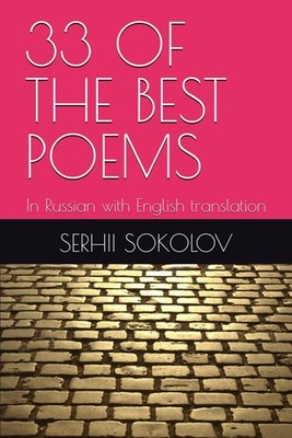33 OF THE BEST POEMS: In Russian with English translation (Sokolov Poetry)