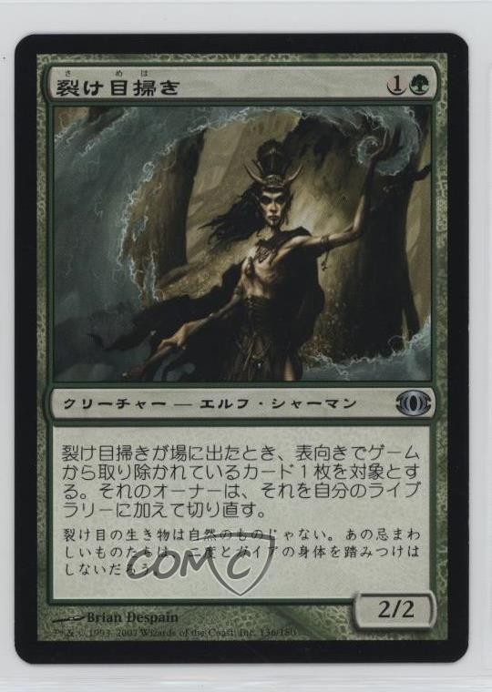 Riftsweeper Japanese Magic: Future Sight #136 2007