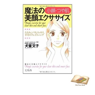 Book Magical facial exercises: Slimmer face glowing skin firmer skin Used
