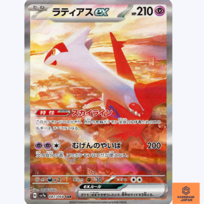 Latias ex SAR 087/064 Paradise Dragona sv7a Pokemon Card Latias ex SAR 087/064 Paradise Dragona sv7a Pokemon Card