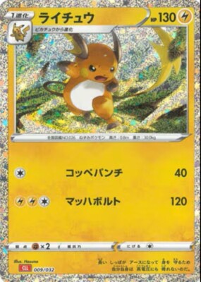 Raichu 009/032 CLL Pokemon Card Game Classic Charizard & Ho-Oh ex
