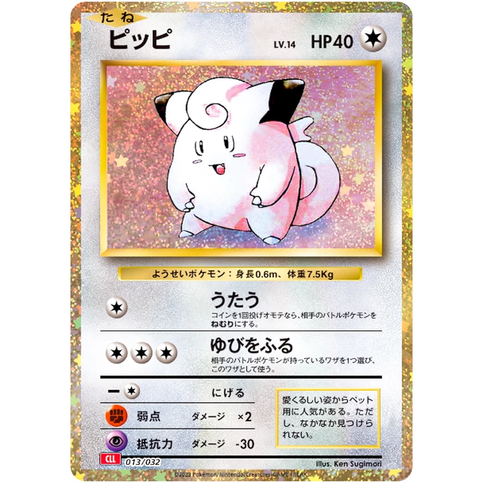 Clefairy 013/032 CLL Pokemon Card Game Classic Charizard & Ho-Oh ex Deck - Image 2 of 3