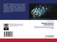 Addiktiwnoe Powedenie Alexandr Fedorow Taschenbuch Russisch 2018
