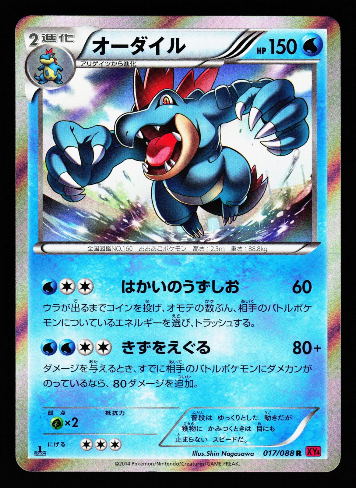 Feraligatr 017/088 Rare Phantom Gate XY4 2014 Pokemon Japanese LP