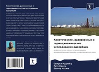 Samuel Ndung'u (U. A.) | Kineticheskie, Rawnowesnye I Termodinamicheskie...