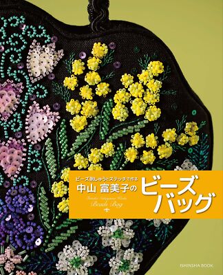 Fumiko Nakayama's beaded bags made with bead embroidery and stitching Fumiko Nak