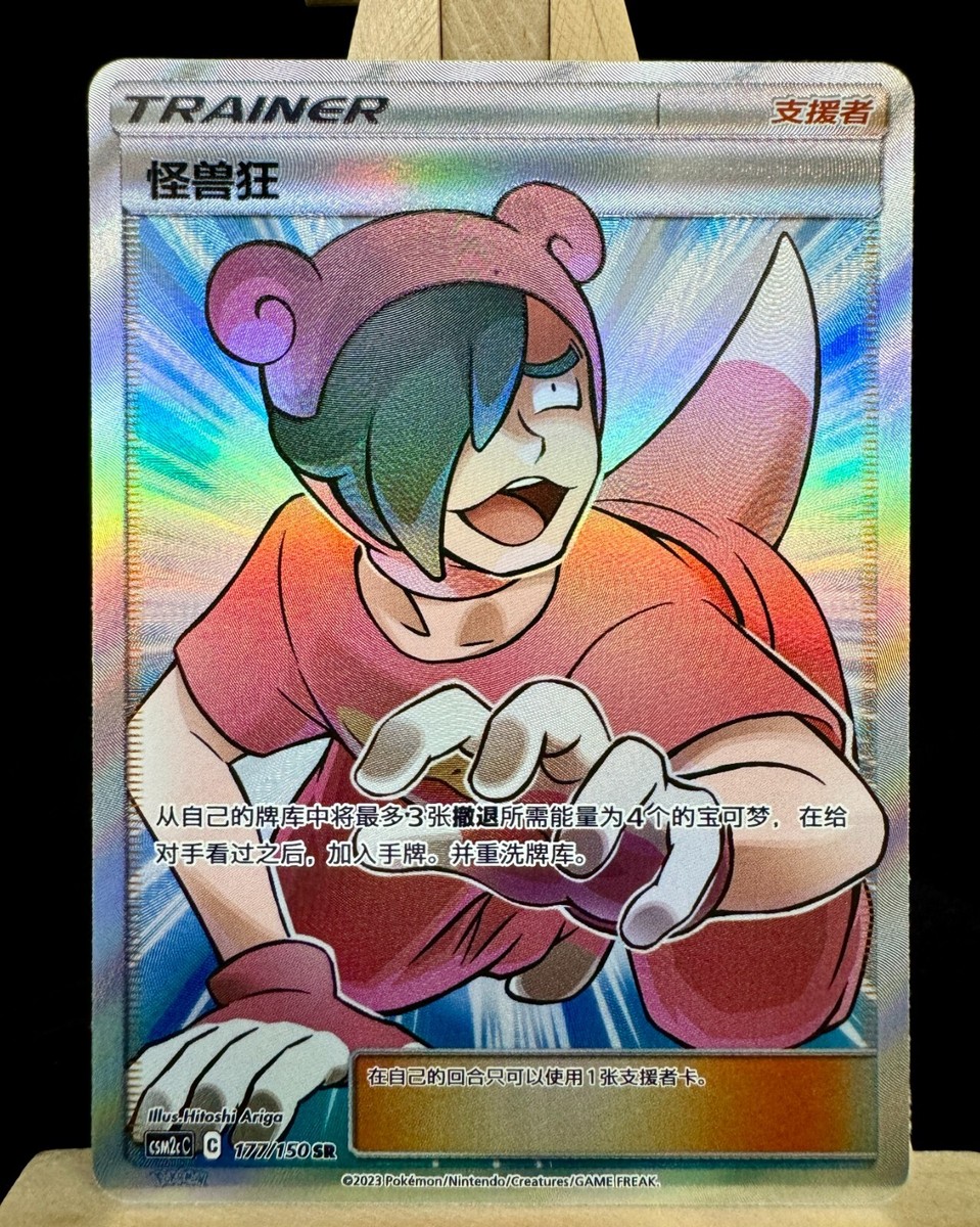 Pokemon TCG S-Chinese Card Sun & Moon CSM2cC-177 Poke Maniac