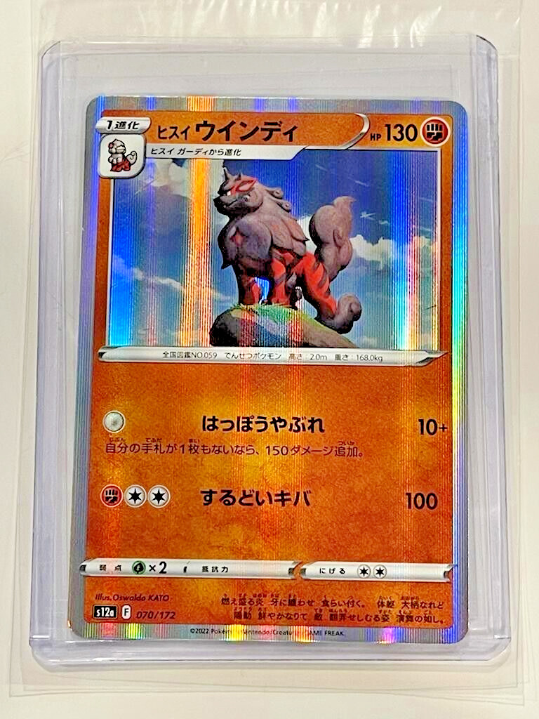 070/172 Hisuian Arcanine s12a VSTAR Universe Pokemon Card Japanese NM (US Seller