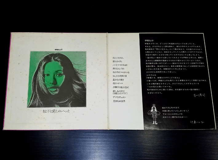 KIYOKO ITOH Ballads Of Love '69 LP japan female psych Tenjo