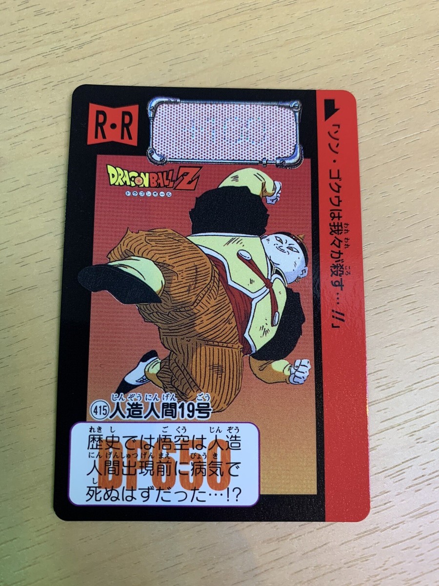 カード ダス CARD DASS Dragonball Card Dass 415 Android 19 DB-40 | eBay