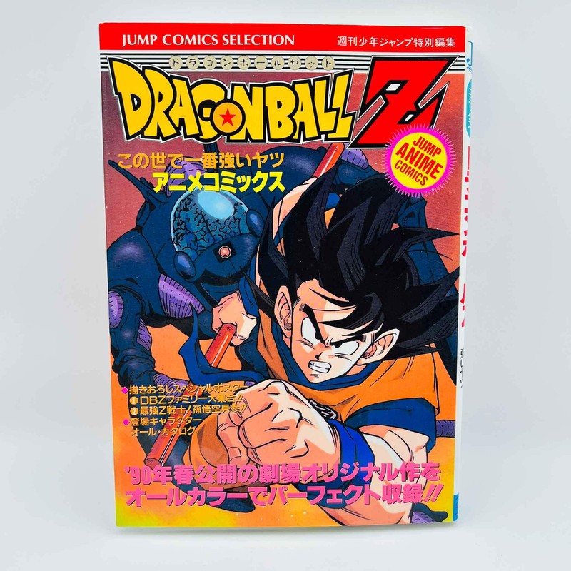 1st Print Dragon Ball Z The World's Strongest Movie 2 Jump Comics Japanese Manga