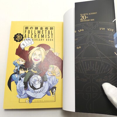 鋼の錬金術師 20th Anniversary Book 鋼の錬金術師 20th ANNIVERSARY BOOK SPECIAL EDITION（DVD付き