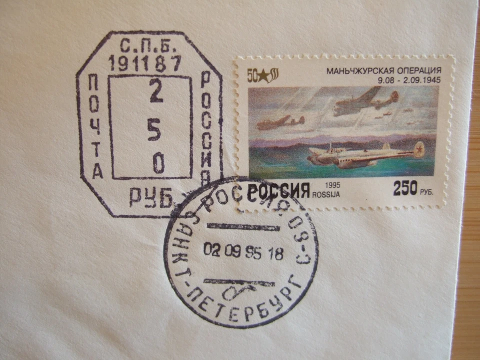 1995 RARE Limited Edition Russian 50th Anniversary of D-Day First Day Cover! - Image 3 of 4