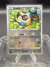 Checklist: Pokemon Chinese CS2bC Pokemon Cards