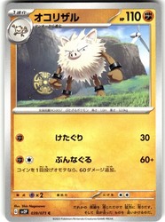 Primeape 039/071 Snow Hazard