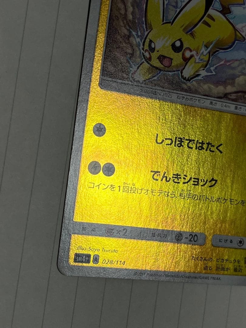 Pikachu SM4 Plus GX Battle Boost 028/114 Promo Rare Pokemon