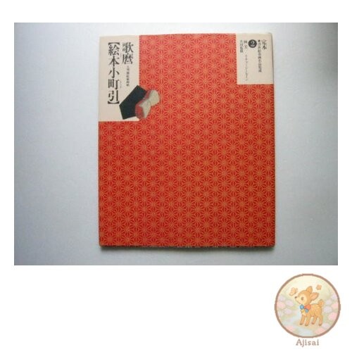 Book Definitive Collection of Ukiyo-e Shunga Masterpieces 2