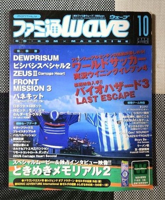 Famitsu Wave CD-ROM Magazine October 1999 Tokimeki Memorial 2 Winning Eleven 4