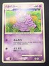 Grimer 039/096 Pt1  | Galactic's Conquest | 1st Edition 2008 Japanese Pokemon LP