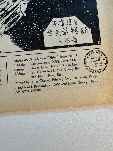 Superman #254 Chinesischer Comic 1972 - Bild 2 von 5
