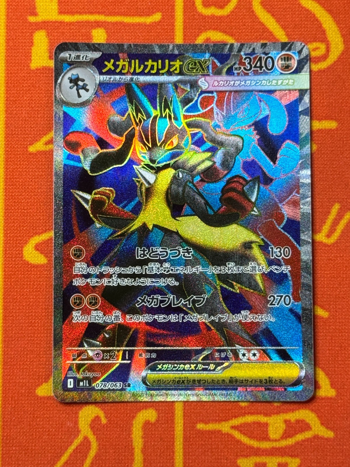 Mega Lucario ex 2025 Japanese Mega Brave #78/63 Super Rare (Full