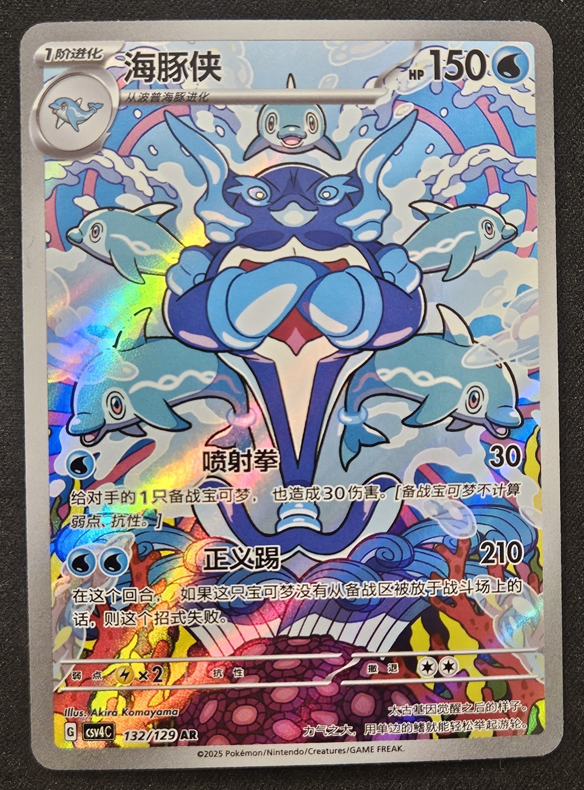 Chinese Palafin 132/129 csv4 Reward Round Full Art Rare Holo Pokémon TCG 2025 NM