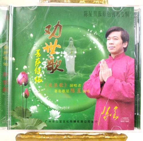 Chen Xing: First Original Buddhist Album CD - Bild 1 von 5