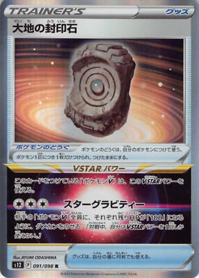 ピースオブアース Pokemon Japanese Earth Tablet Holo Usa