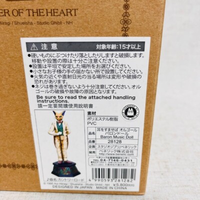 Studio Ghibli The Cat Returns Baron Figure Music Box Country