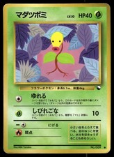 DAMAGED / HP Bellsprout No. 069 Non Holo Vending Series 3 Pokemon Japanese