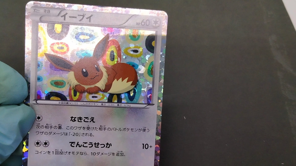 イーブイ ホロカード 2012 ブラック・ホワイト Auction Prices Realized Tcg Cards 2012 POKEMON JAPANESE