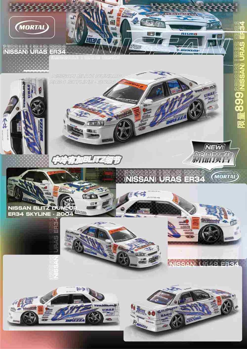 STANCE 1/64 ER34 BLITZ URAS 精密ミニカー STANCE 1/64 ER34 BLITZ URAS 精密ミニカー - メルカリ