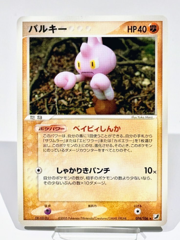 Tyrogue 074/106 Golden Sky, Silvery Ocean Regular (Japanese)