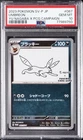 2023 POKEMON JAPANESE YU NAGABA X POKEMON PROMO #067 UMBREON PSA 10