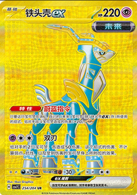 Pokemon Chinese TCG hard nut ex CSV7C-254/204 SAR NM | eBay
