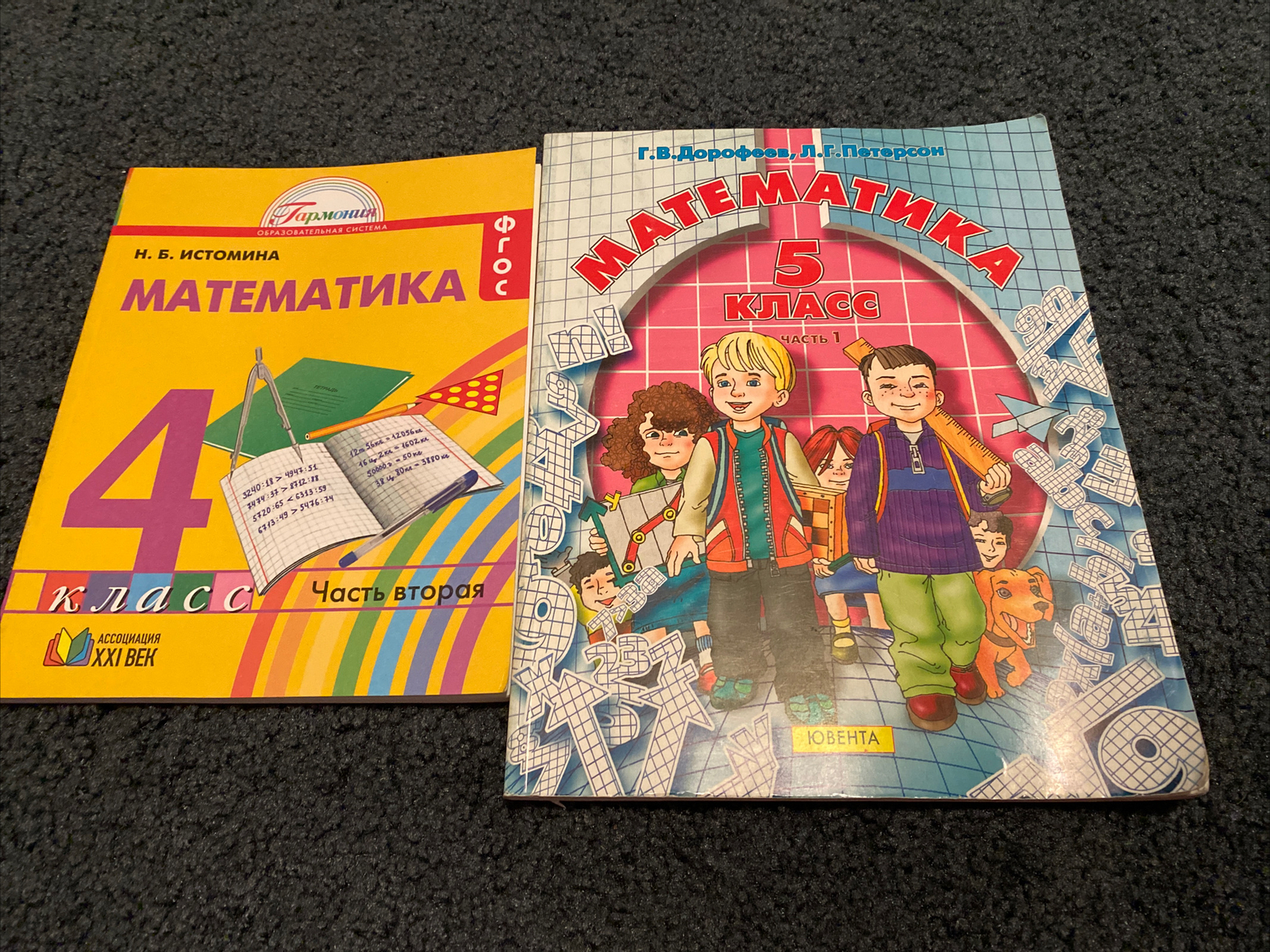 2 Russian Math Books , 4-5 Grade, ￼ Математикa 4-5 Класс,Дорофеев.