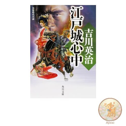 Edo Castle Love Suicides Kadokawa Bunko