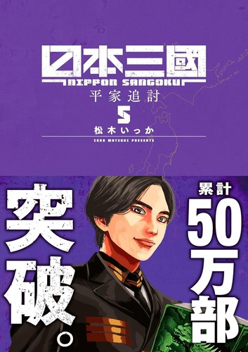 NIPPON SANGOKU Japan NEW - 第 6/8 張圖片