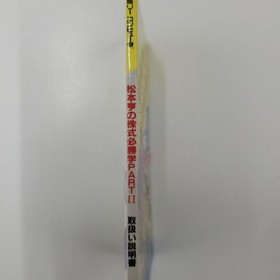FC Matsumoto Toru no Kabushiki Hisshogaku Part II Famicom Used
