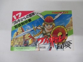 NES -- Valkyrie no Bouken: Toki no Kagi Densetsu -- Box. Famicom, JAPAN. 10509
